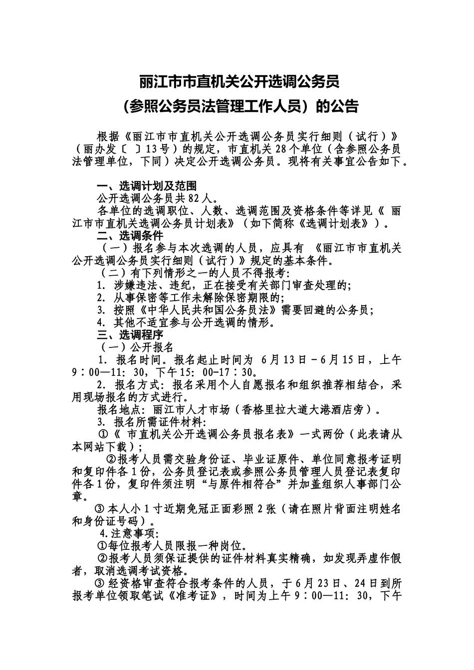 2025年云南省公务员录用考试专业学科指导目录_第2页