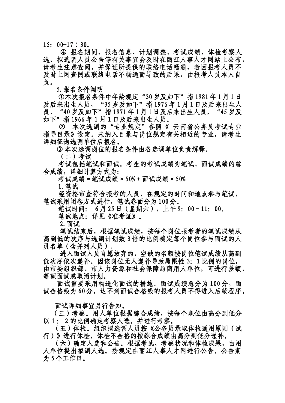 2025年云南省公务员录用考试专业学科指导目录_第3页