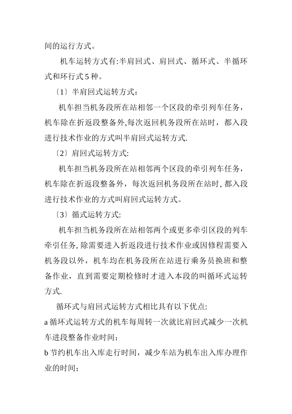 机车运用与管理_第3页