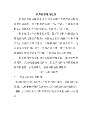 机车运用与管理