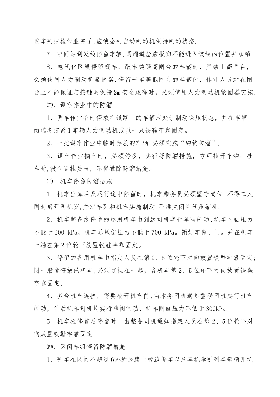 机车车辆防溜安全措施_第2页