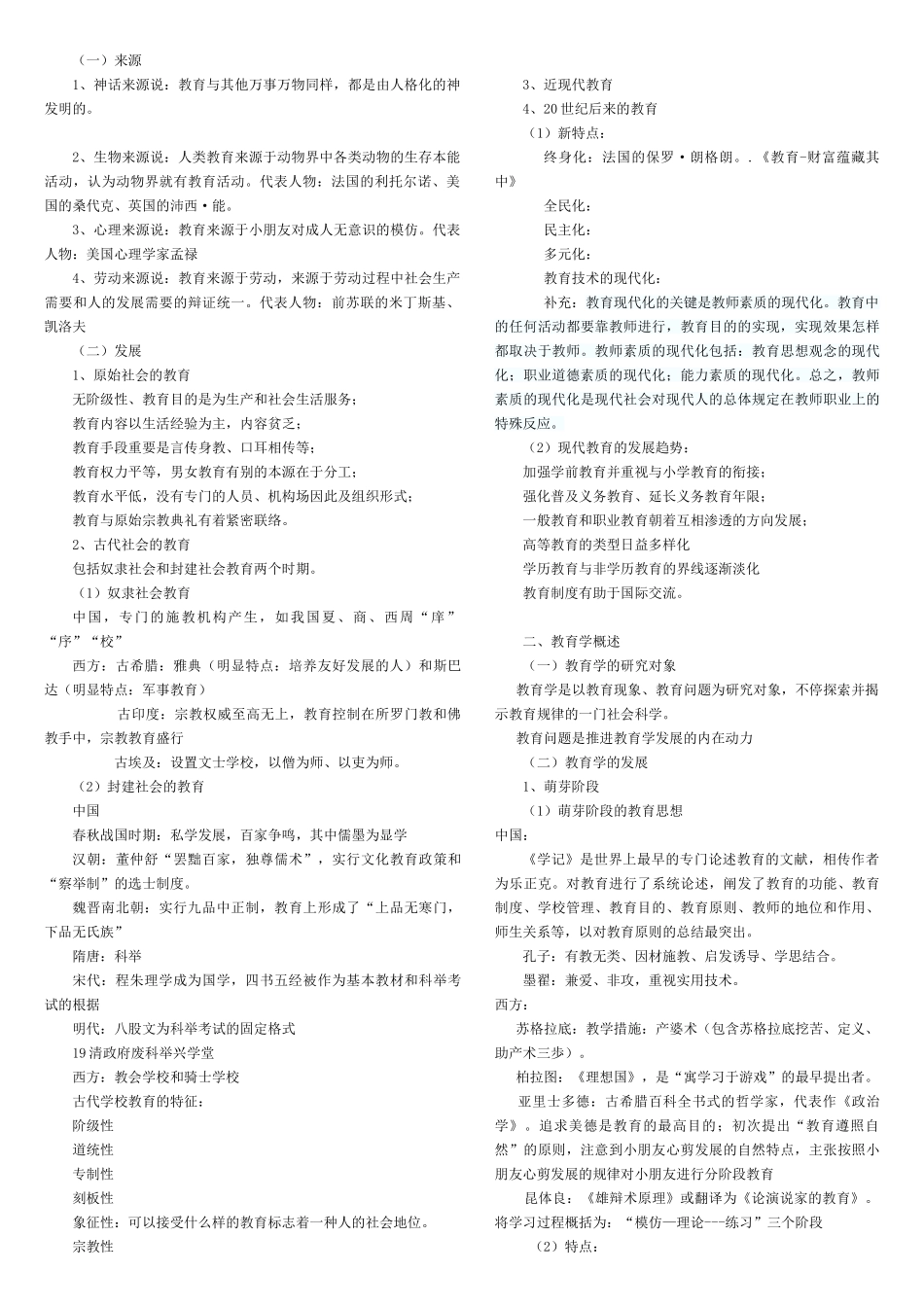 2025年小学教师资格证考试教育教学知识与能力考试知识点及简单题重点_第3页