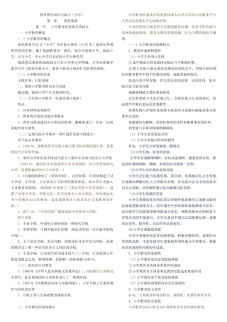 2025年小学教师资格证考试教育教学知识与能力考试知识点及简单题重点