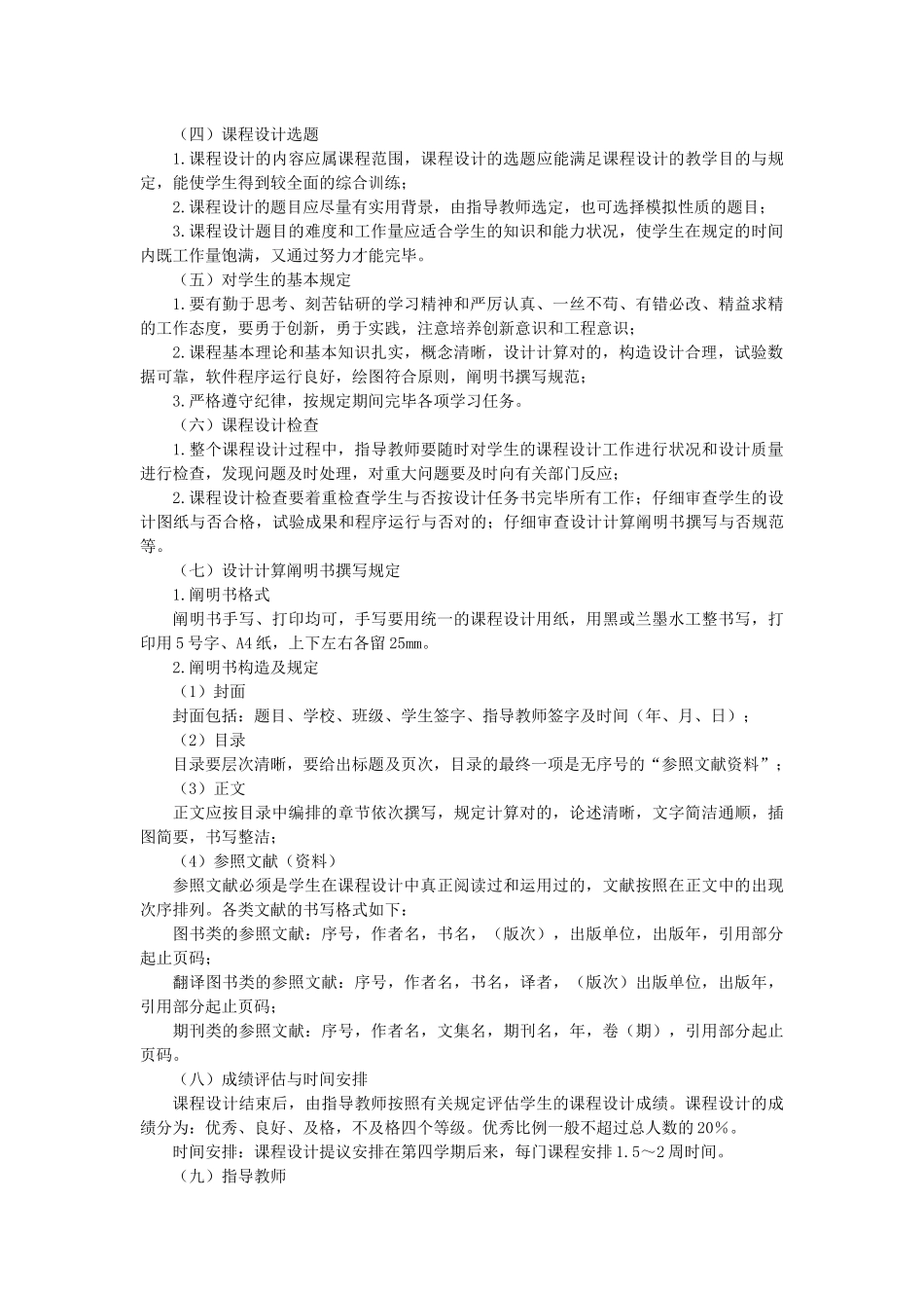 2025年新疆水利水电工程本科集中实践环节实施细则宁夏电大水_第2页
