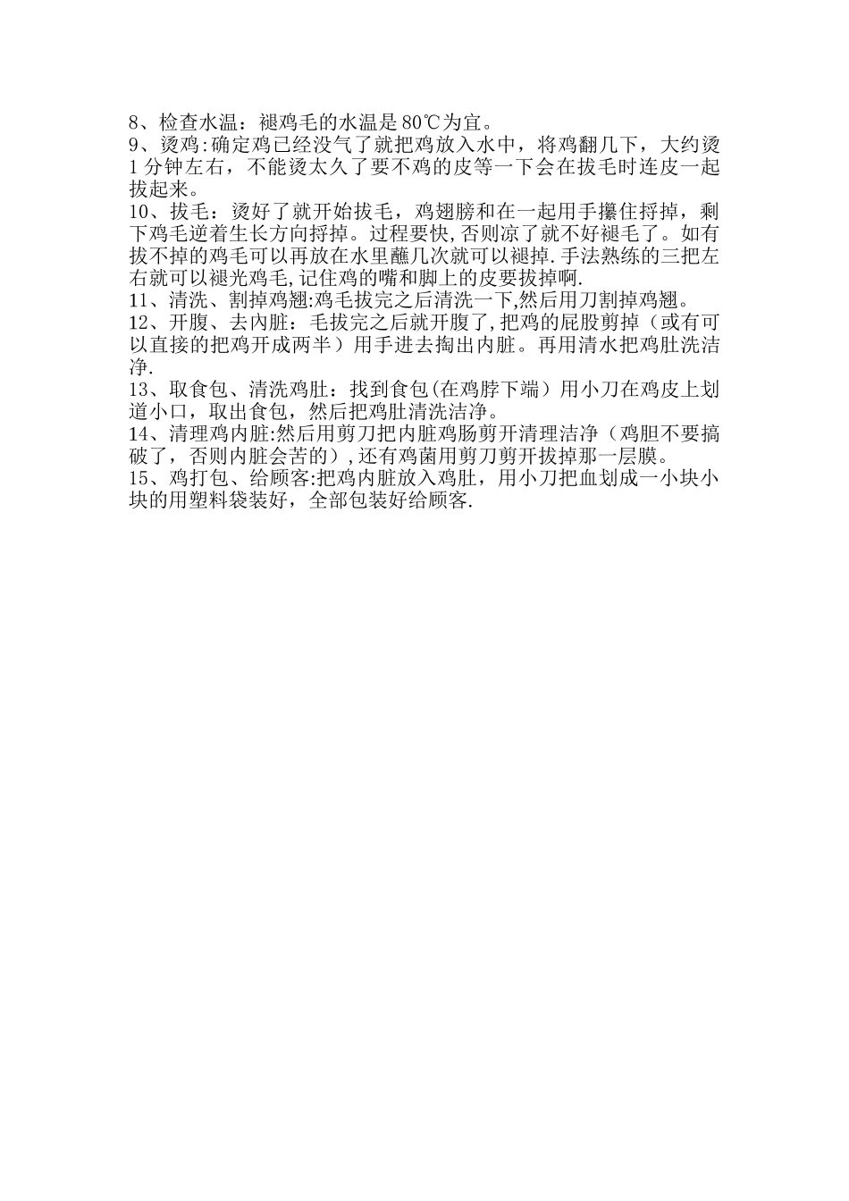 杀鸡工作流程图1_第2页