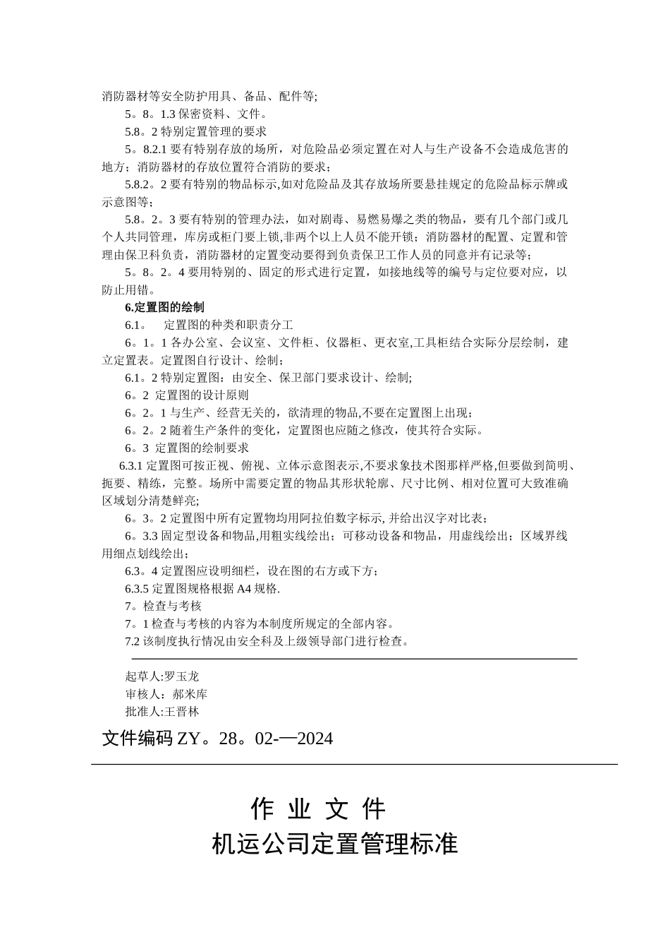 机运公司定置管理标准_第3页