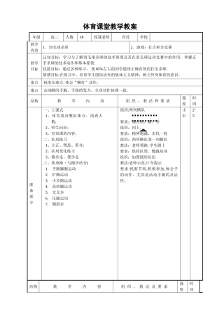杀球教案修改格式