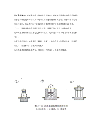 2025年注册岩土工程师天然地基动力部分总结及习题