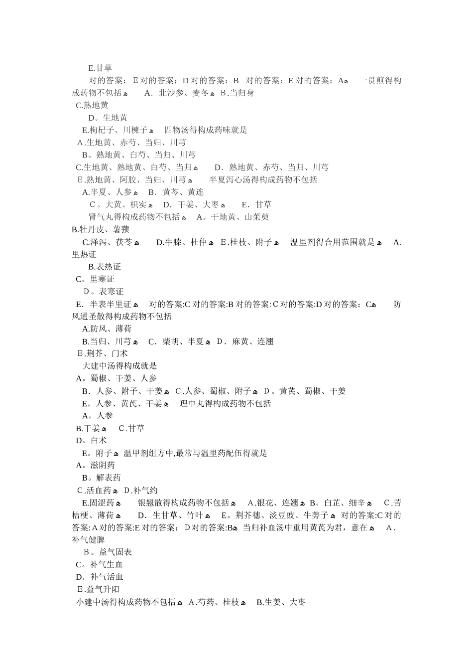 2025年中医中级职称考试试题总结_第3页