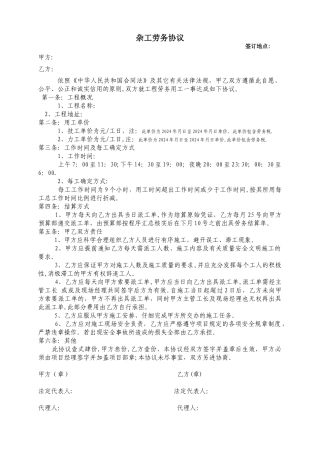 杂工劳务协议