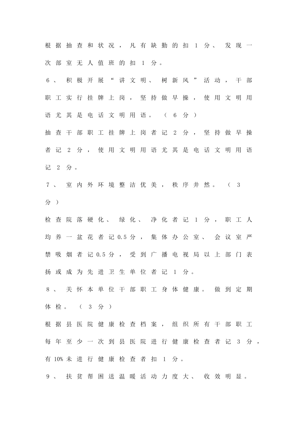2025年创佳评差竞赛活动方案范文策划方案_第3页