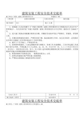 杂工安全技术交底