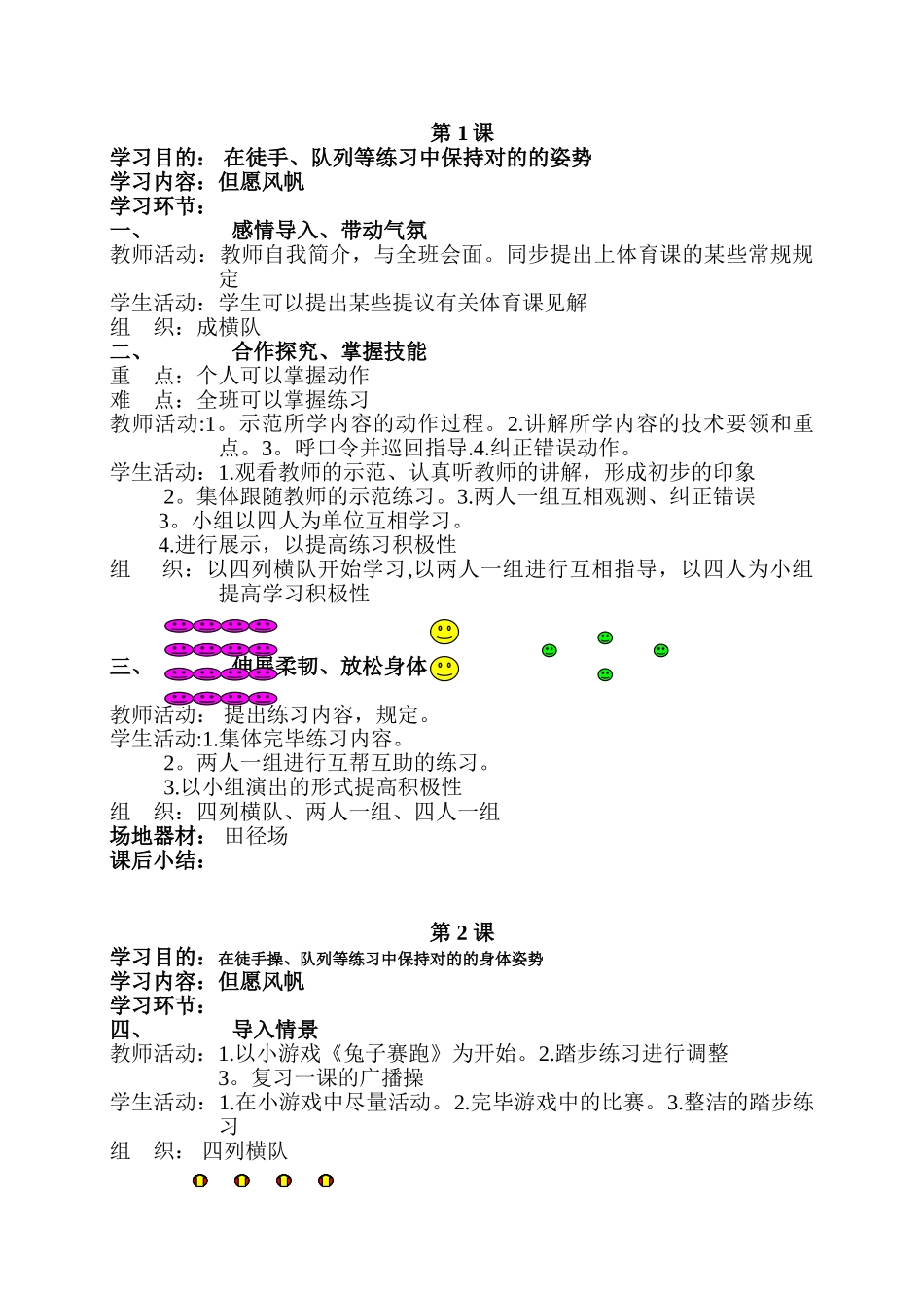 2025年苏教版小学四年级体育全册全套教案_第1页
