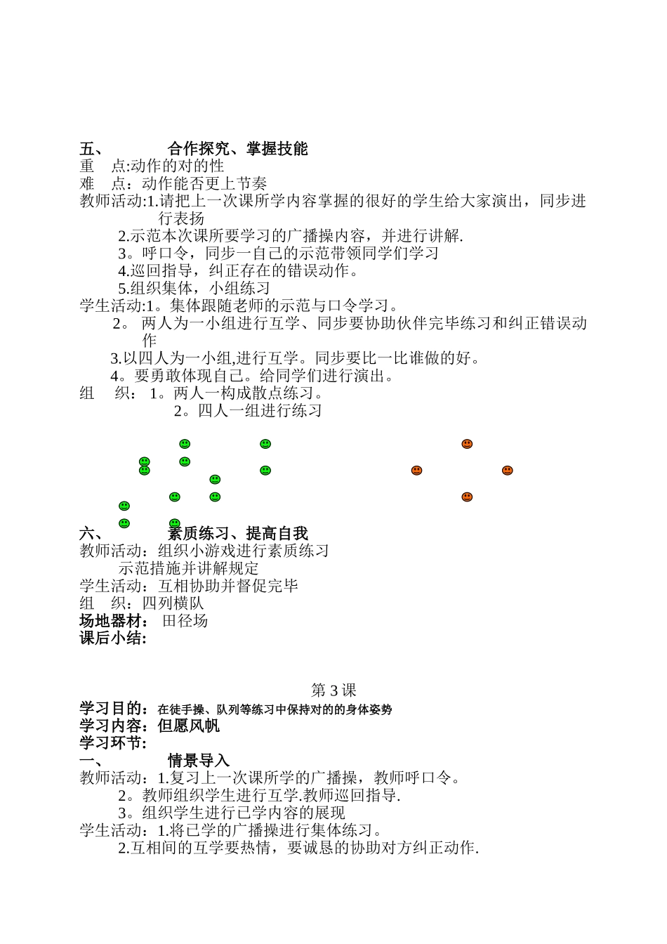 2025年苏教版小学四年级体育全册全套教案_第2页