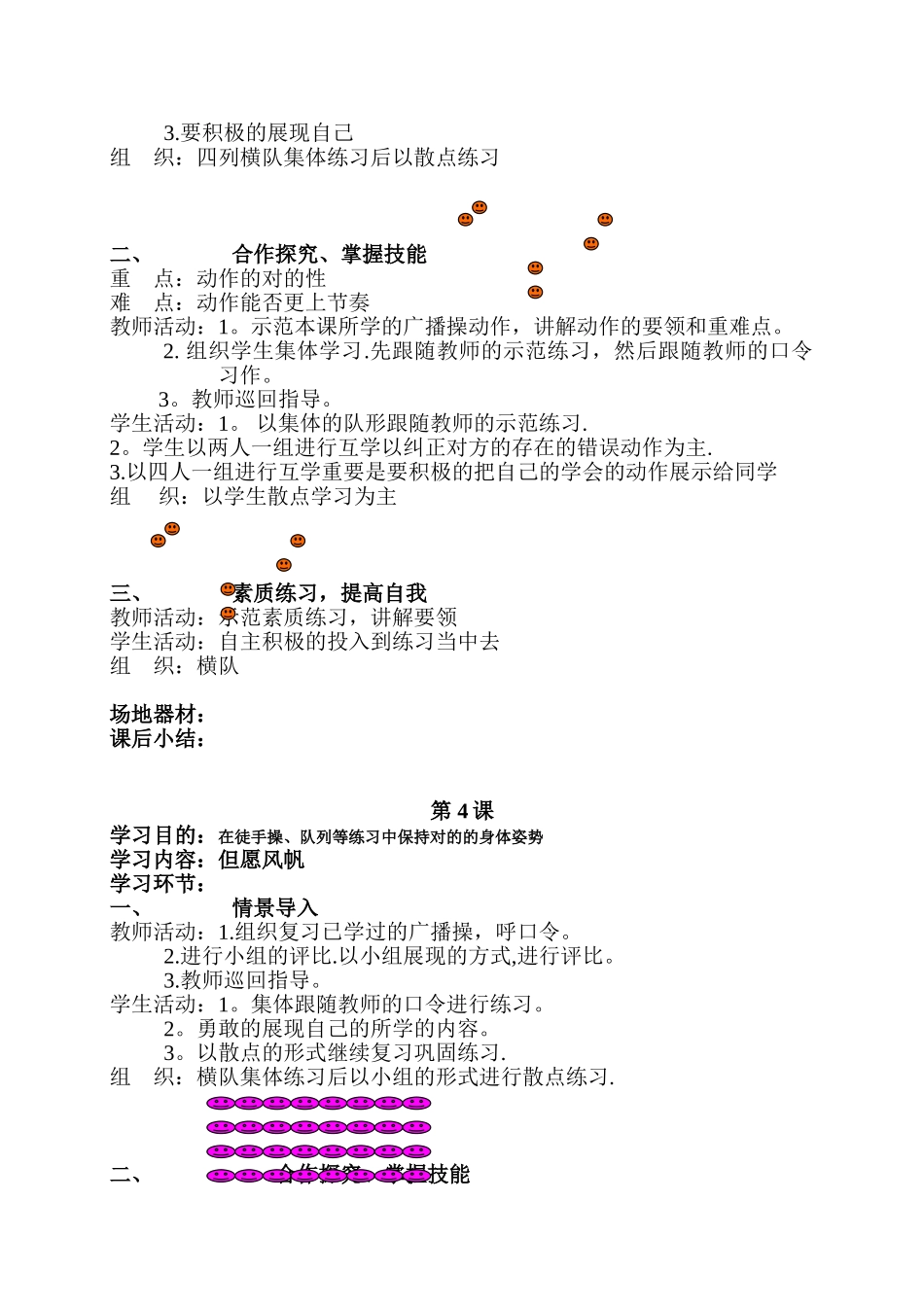 2025年苏教版小学四年级体育全册全套教案_第3页