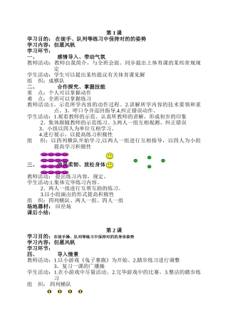 2025年苏教版小学四年级体育全册全套教案