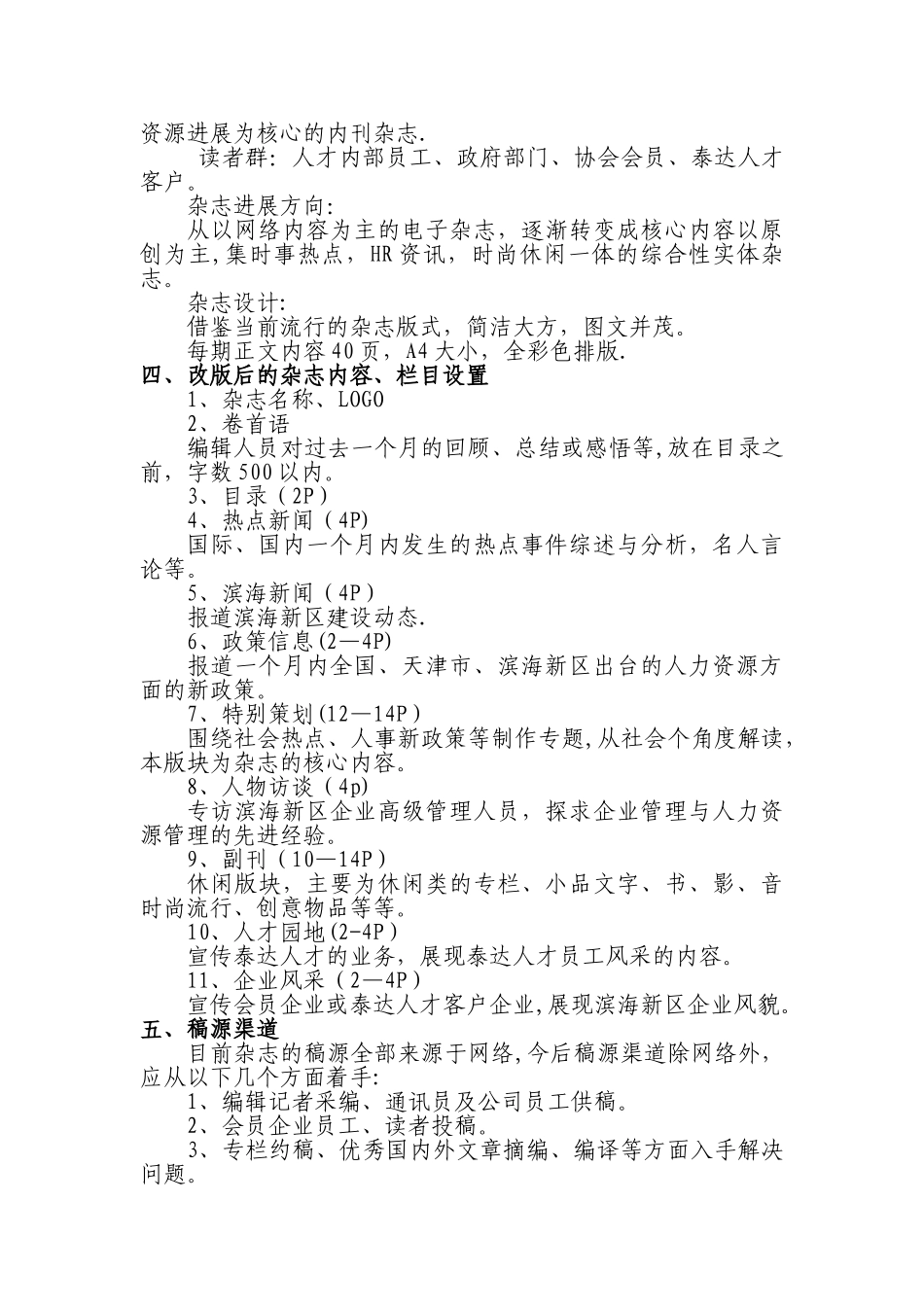 杂志改版策划方案_第2页