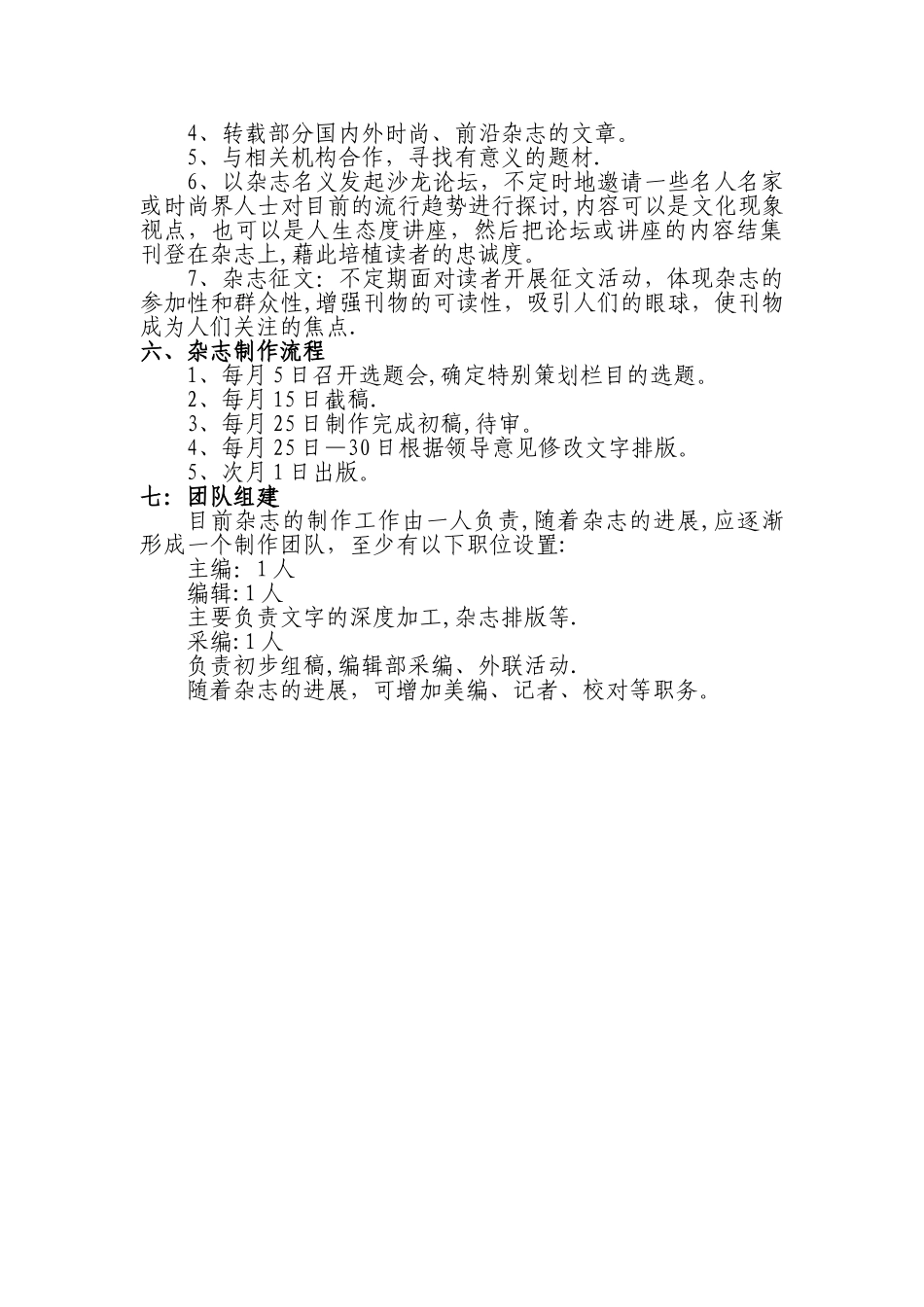 杂志改版策划方案_第3页