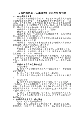 杂志改版策划方案