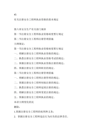 2025年关于注册安全工程师执业资格的基本要求