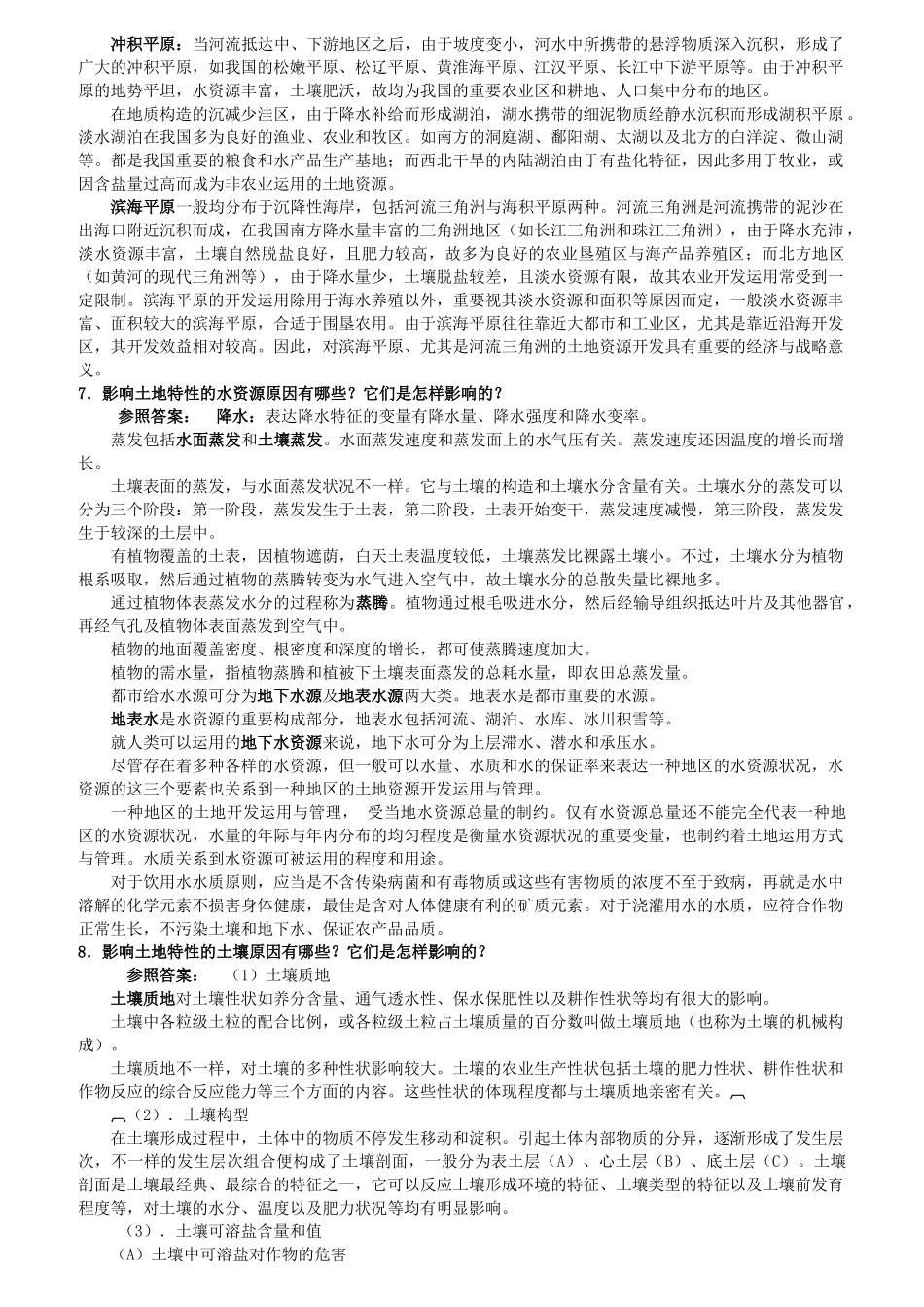 2025年大学生计划土地利用规划课程形成性考核册答案_第2页