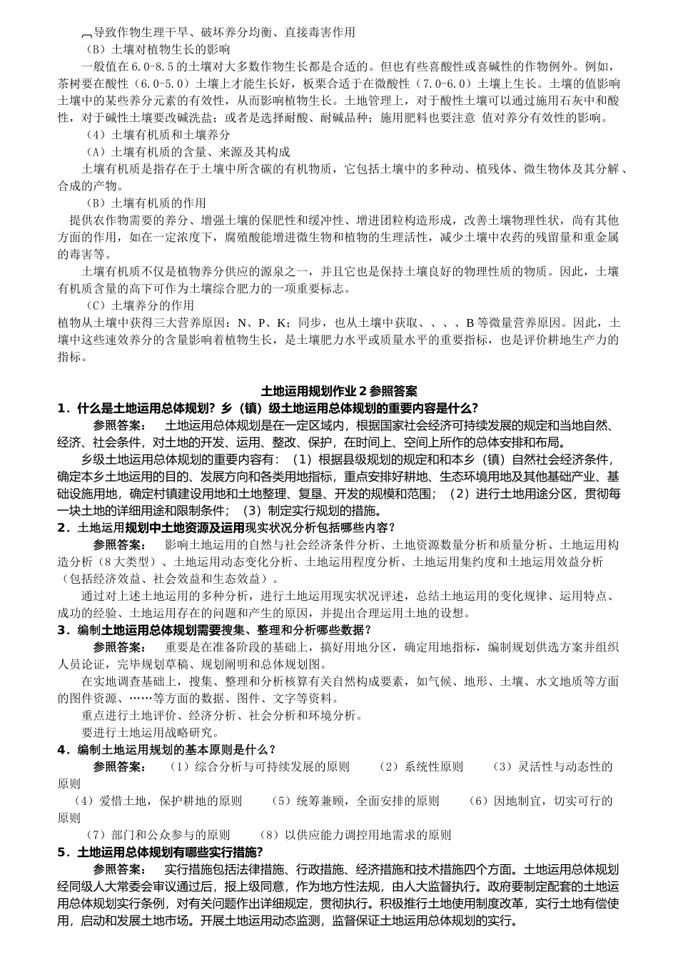 2025年大学生计划土地利用规划课程形成性考核册答案_第3页