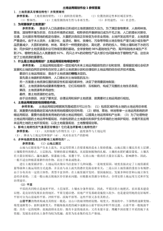 2025年大学生计划土地利用规划课程形成性考核册答案