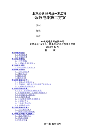 杂散电流施工方案