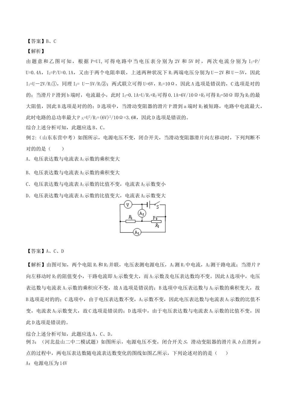 2025年备战中考物理热点考点07电学多选专题突破含解析_第2页
