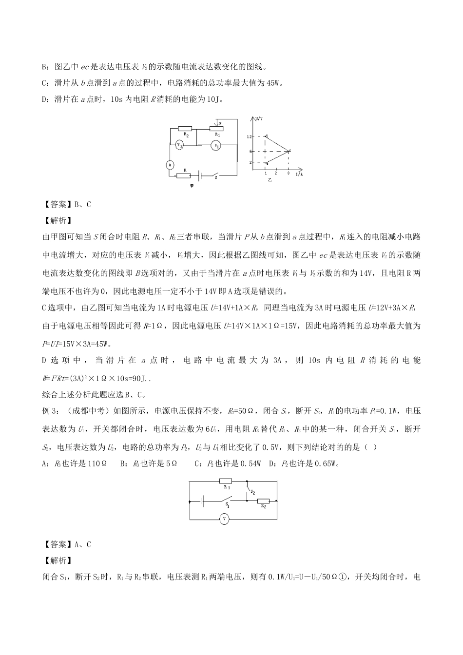 2025年备战中考物理热点考点07电学多选专题突破含解析_第3页