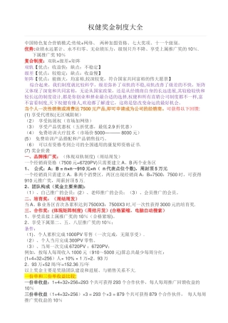 权健奖金制度大全