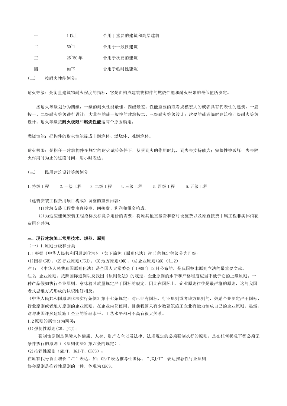 2025年建筑施工专业基础建筑施工专业实务教案土建工程初级职称考试法规_第2页