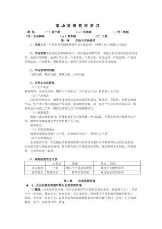 2025年徐师大 市场营销期末考点复习参考