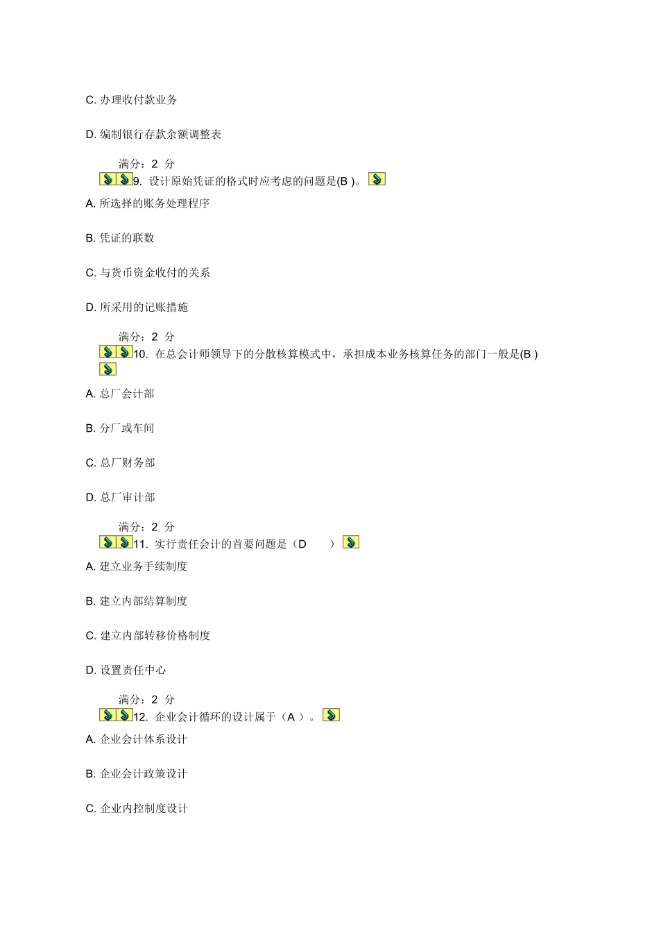 2025年学期《会计制度设计》在线作业及答案_第3页