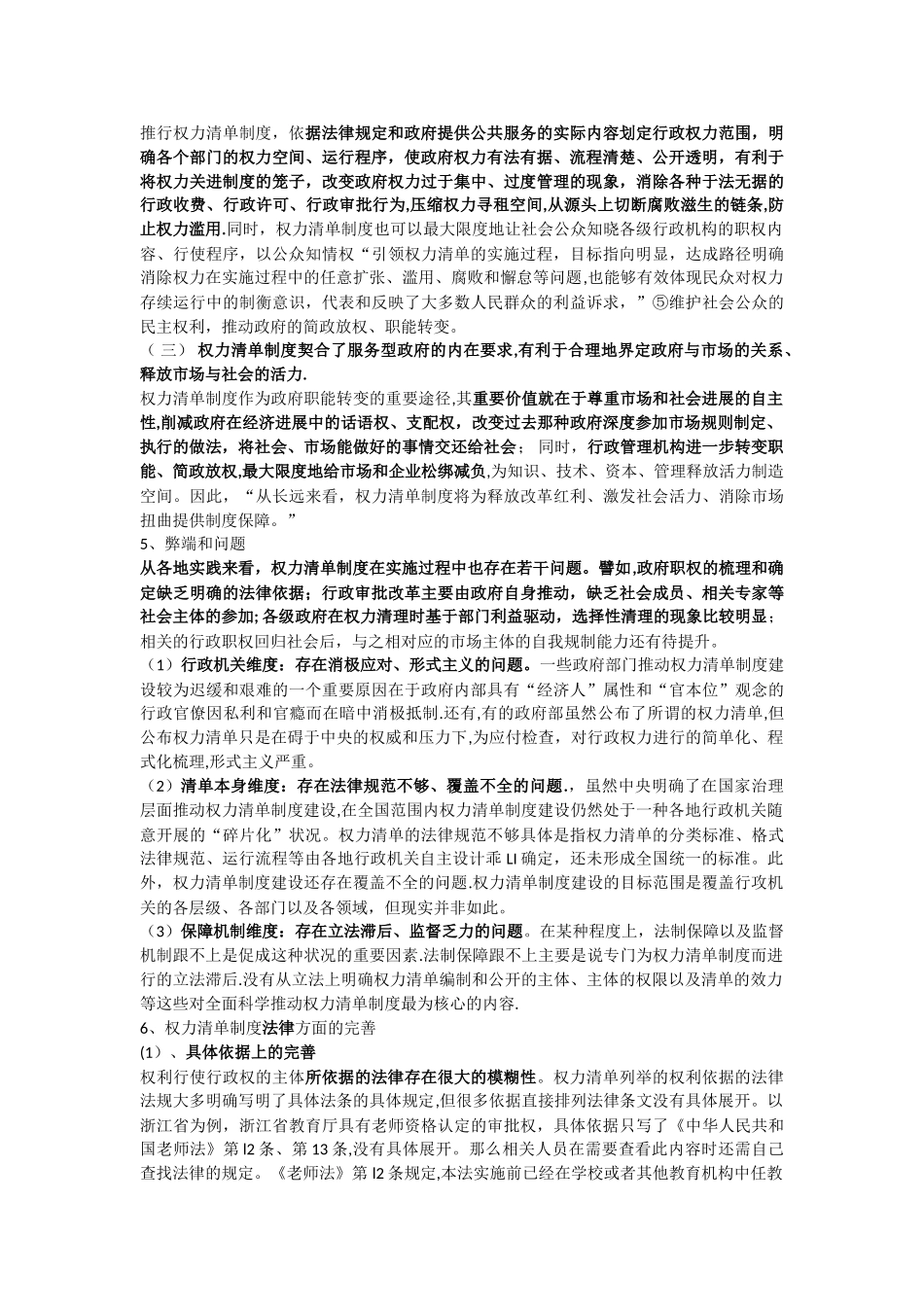 权利清单制度_第3页