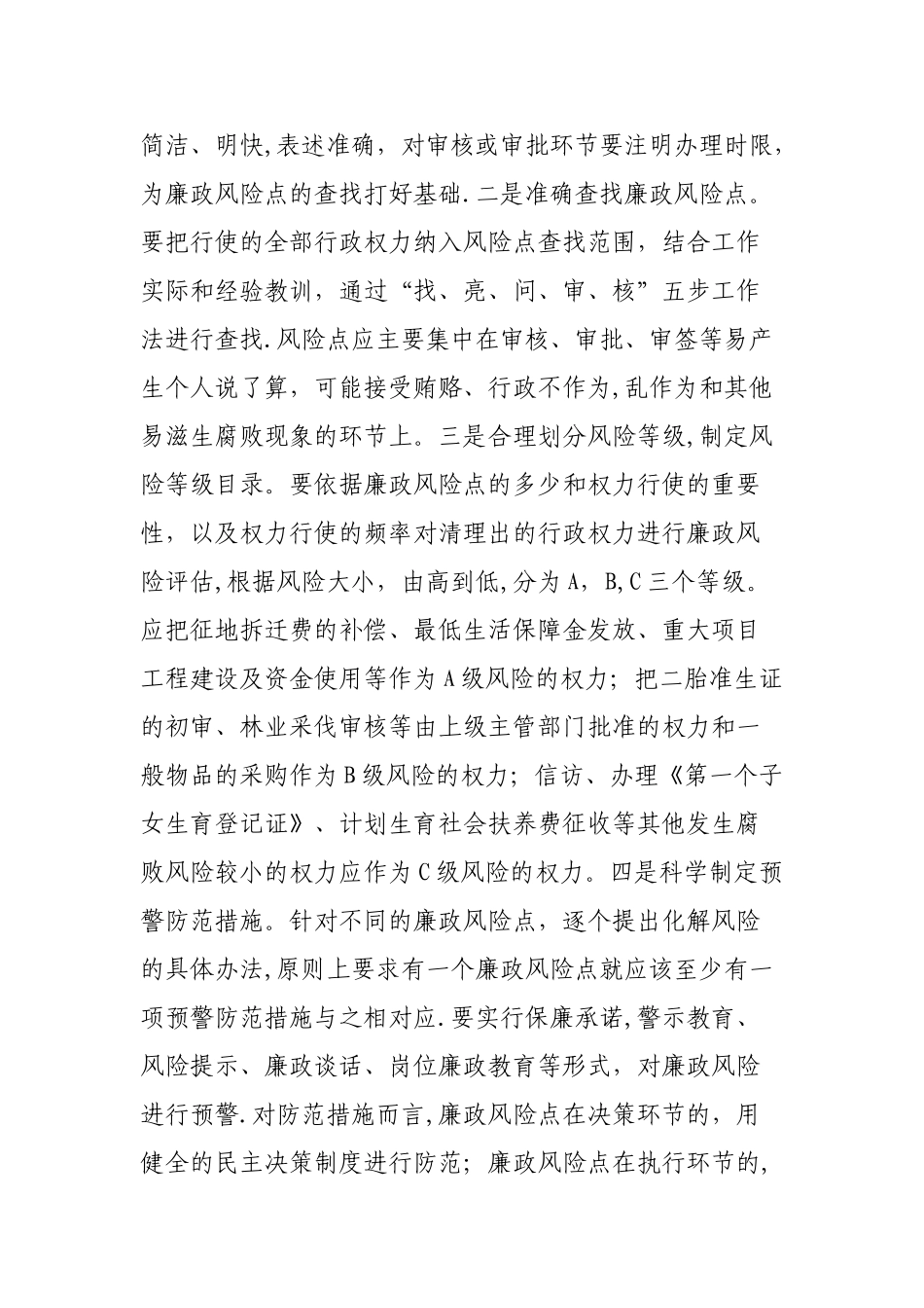 权力运行制度_第2页