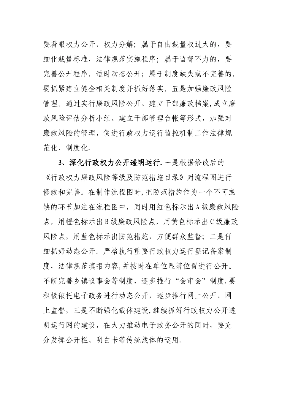 权力运行制度_第3页