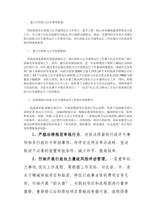 权力运行制度