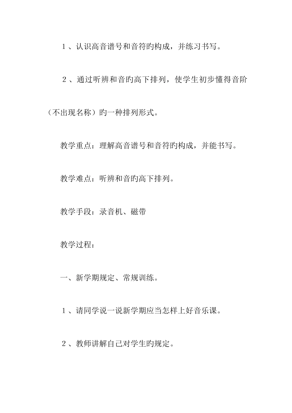 2025年三年级上册音乐全册教案人教版_第2页