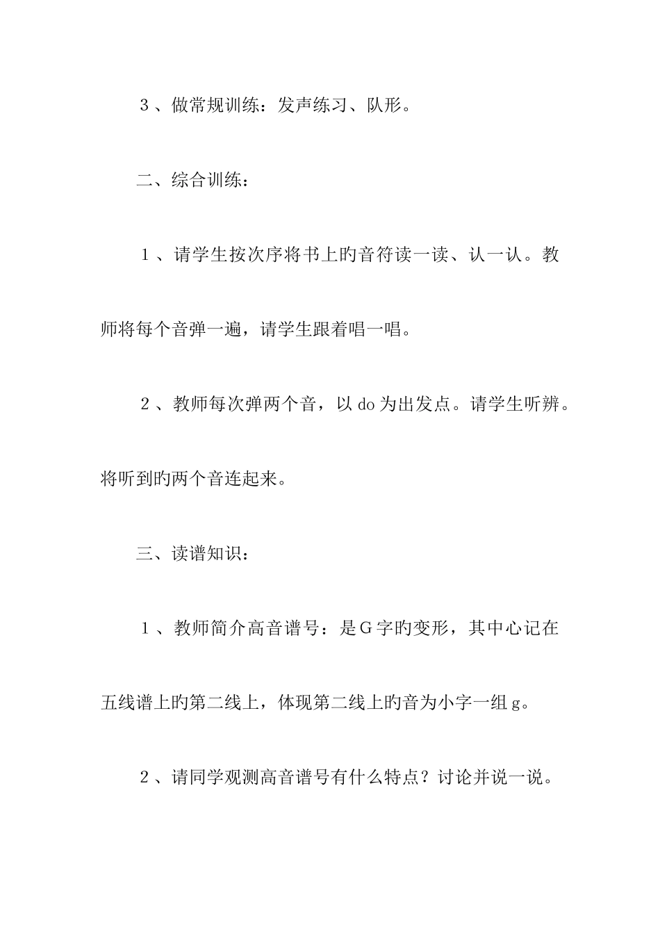 2025年三年级上册音乐全册教案人教版_第3页