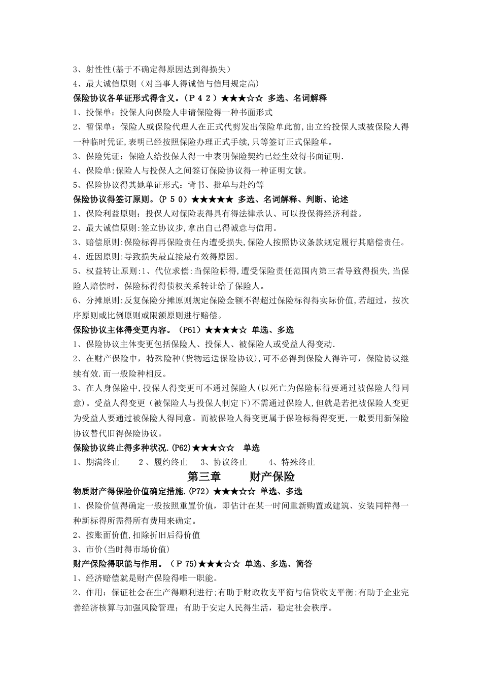 2025年保险学原理 考点 知识点_第2页