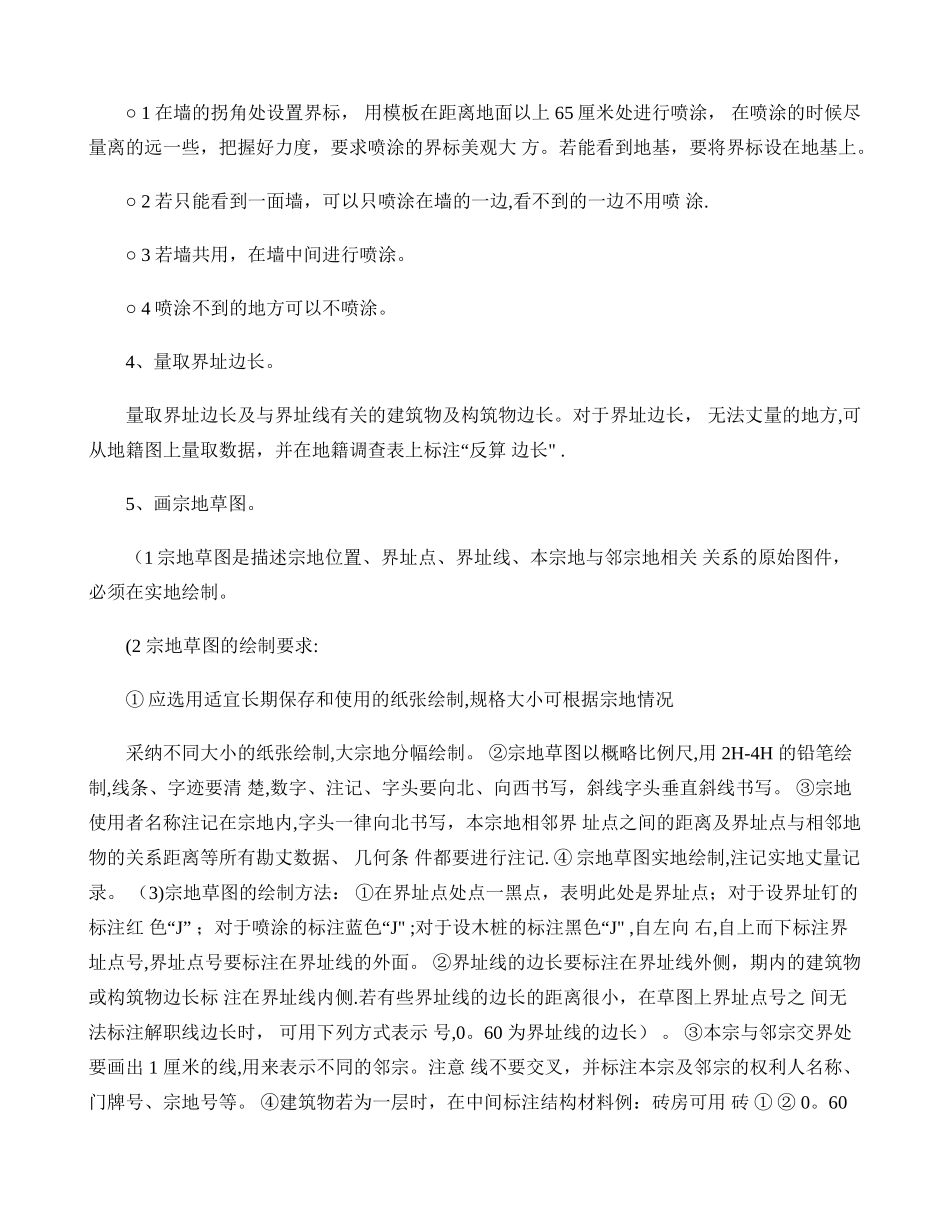 权属调查工作流程_第3页