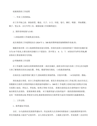 权属调查工作流程