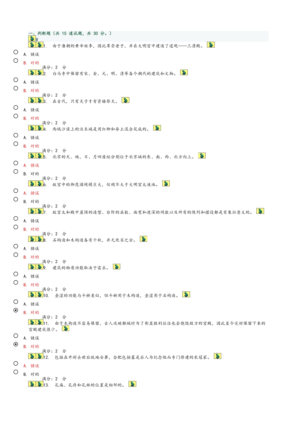 2025年《中国古建筑赏析》满分题库_第1页