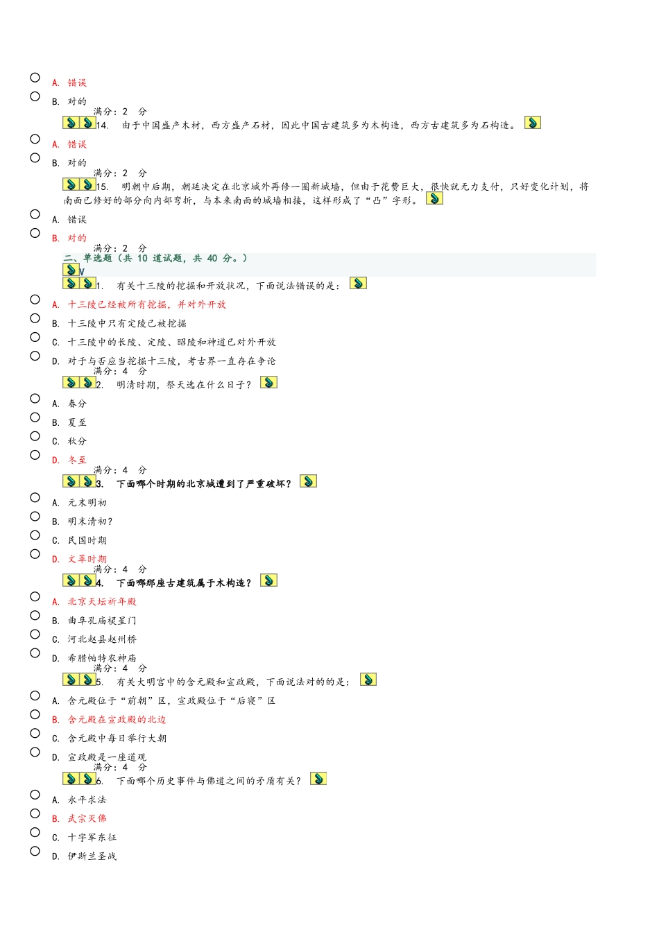 2025年《中国古建筑赏析》满分题库_第2页