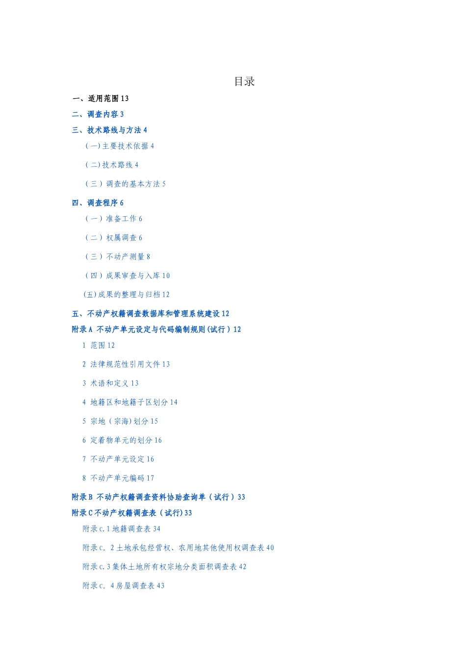 权籍调查方案_第2页
