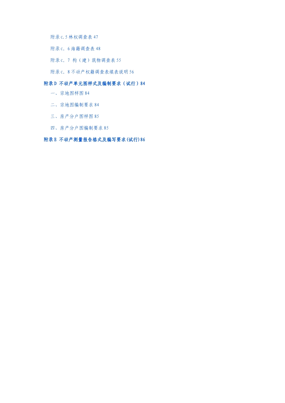 权籍调查方案_第3页