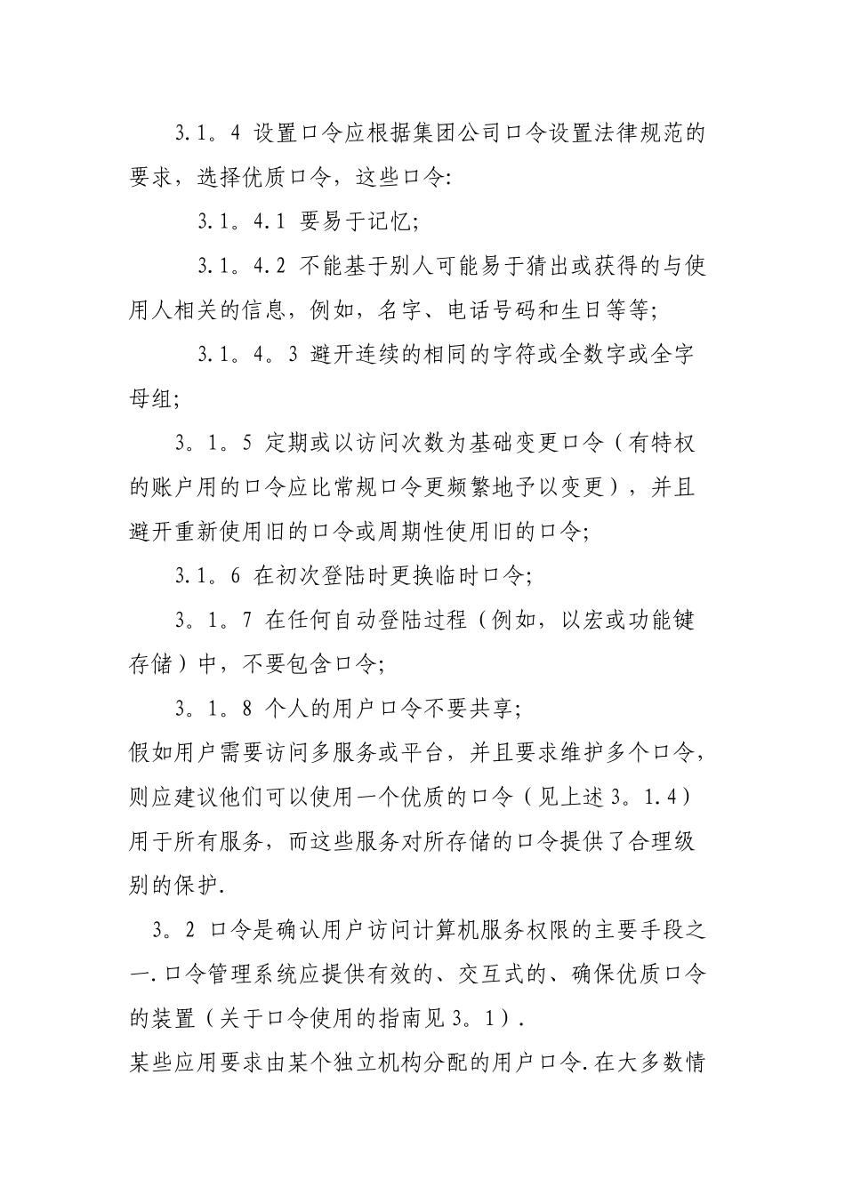权限密码管理制度_第2页