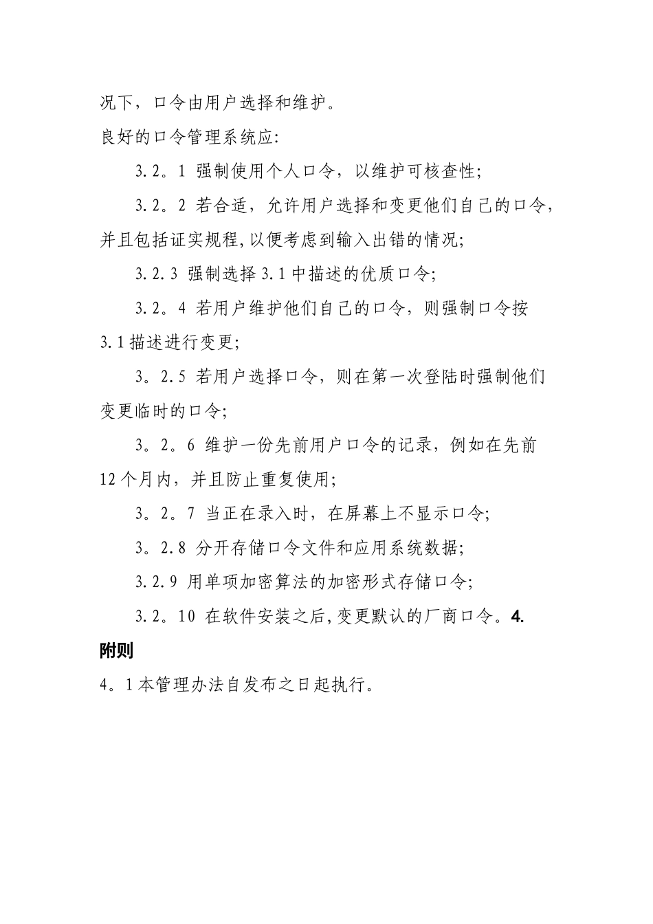 权限密码管理制度_第3页