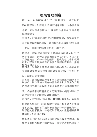 权限管理制度